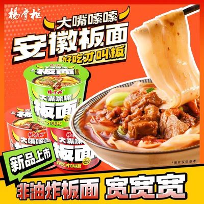 นู๊ดลิส ทันที Yangzhanggui นู๊ดลิส ทันที แบน นู๊ดลิส พริกทอด รสเนื้อวัว